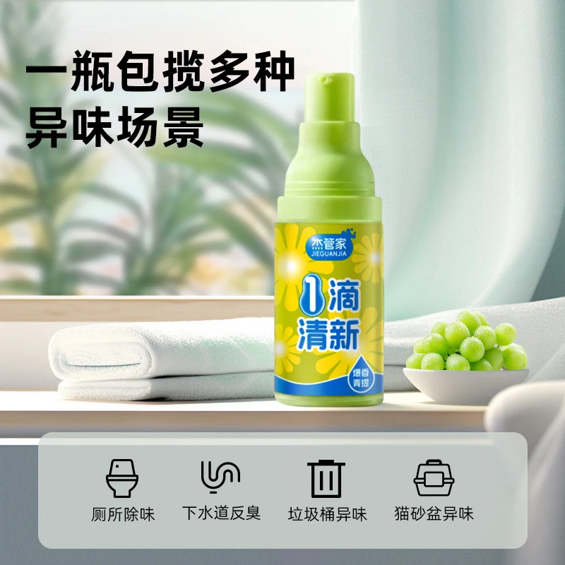 一滴除臭垃圾桶喷雾清新抑菌瓶装厕所除味爆香家用持久留香便携式