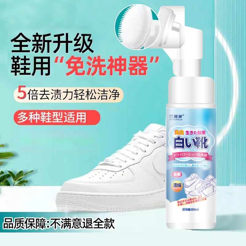 小白鞋泡沫清洁剂免水洗去污增白剂运动鞋洗鞋清洗剂球鞋清洁剂