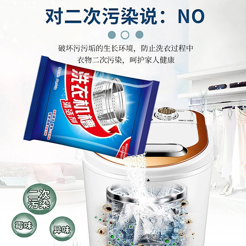 新升级50g洗衣机槽清洁剂清洗剂波轮滚筒除垢剂清理强效去污家用