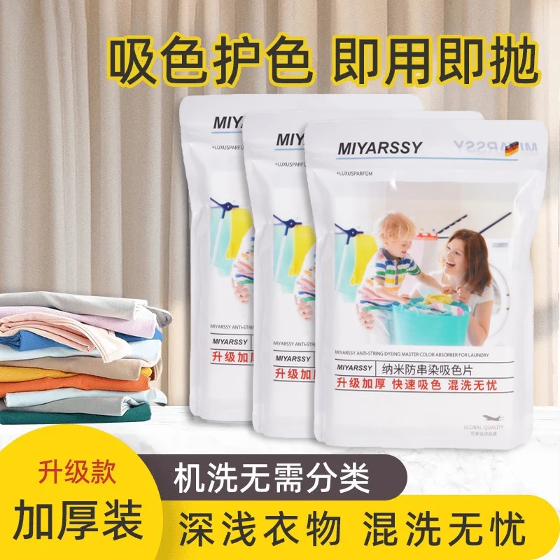 吸色片色母片强力吸色洗衣片泡泡纸防串染色洗衣机衣服褪色吸色片
