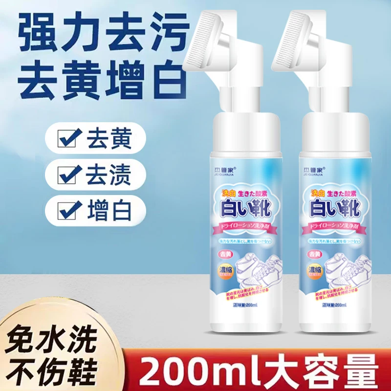 自带刷头泡沫清洁剂免水洗去污增白剂运动鞋洗鞋清洗剂球鞋清洁剂