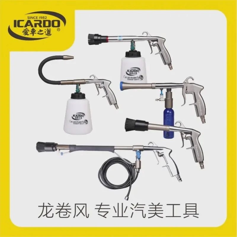 内饰清洗枪龙卷风发动机清洗枪吹尘枪水汽泡沫枪镀膜枪边缝清洗枪