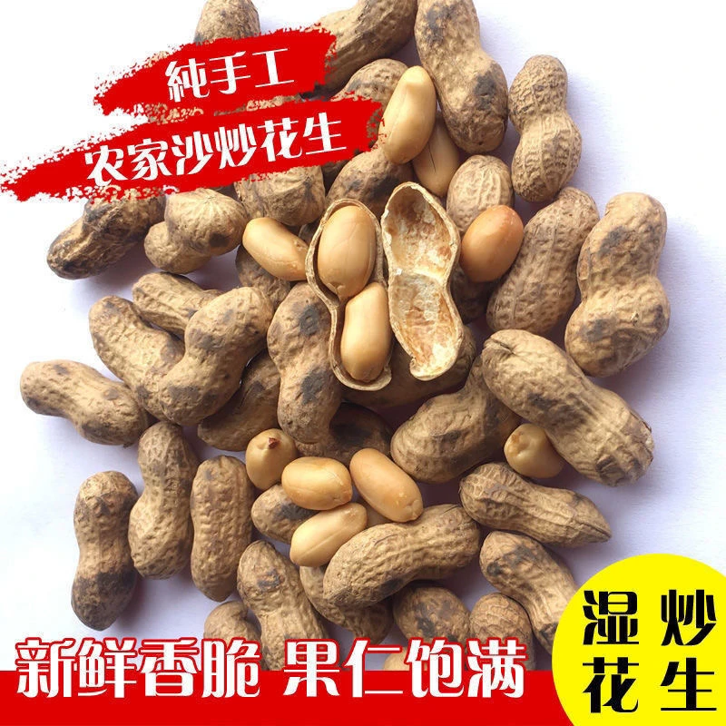 柴火花生传统手工炒制农家铁锅风味沙炒小花生酥香