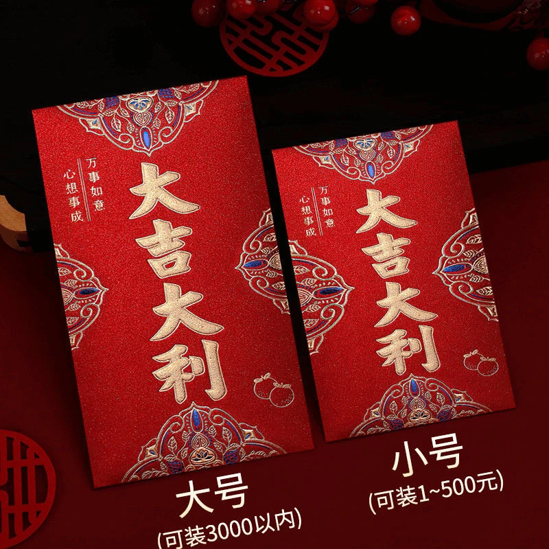大吉大利利是封2023新款永吉高档磨砂满天星烫金硬卡纸通用红包袋