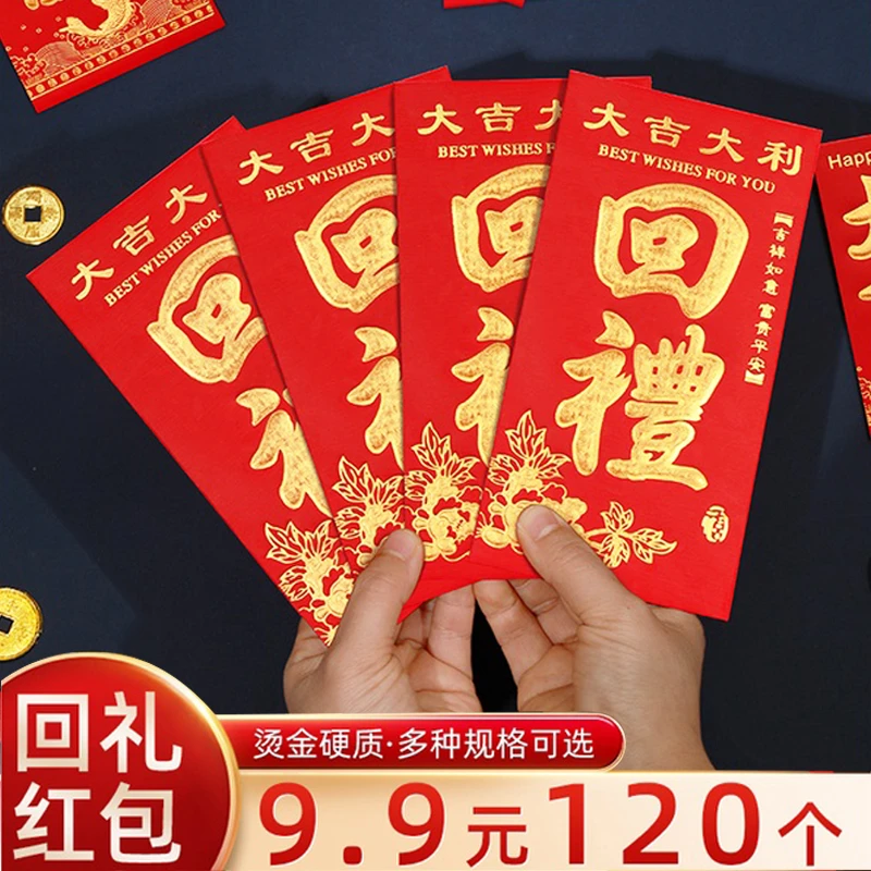 回礼红包结婚礼满月过寿宴祝寿生日人情还礼金通用个性创意利是封