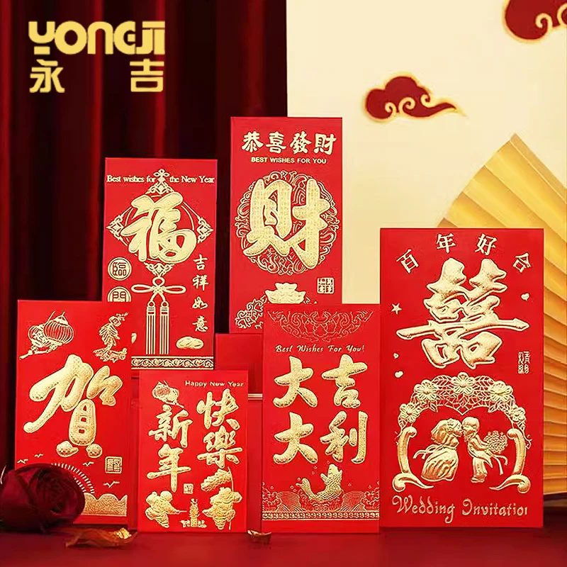 永吉红包结婚专用大吉大利生日快乐金榜题名乔迁之喜恭喜发财红包