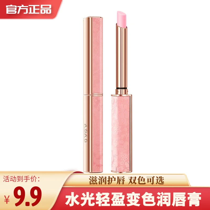 平替好物正品ADAD水光轻盈温变润唇膏 滋润唇色不易沾杯保湿变色