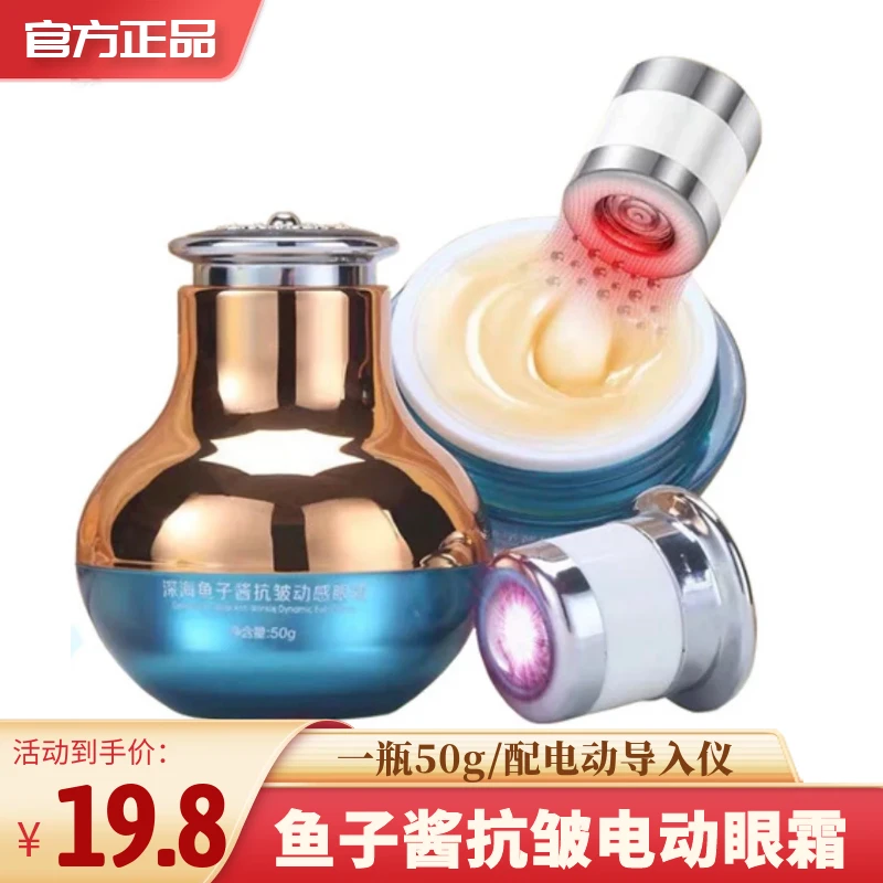 【体验价】鱼子酱抗皱电动眼霜50g保湿眼部化妆品按摩眼霜护肤品