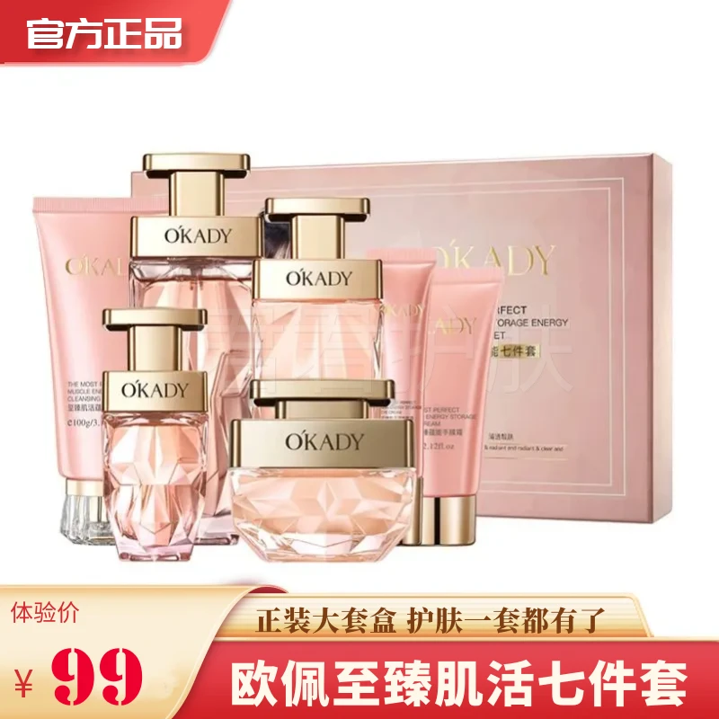 正品欧佩至臻肌活蕴能七件套补水保湿水乳洗面奶面霜精华护肤套装