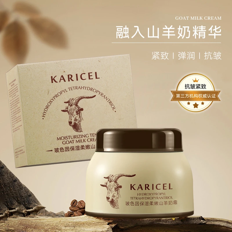 【买一送一】KARICEL卡丽珊玻色因保湿柔嫩山羊奶霜KL022