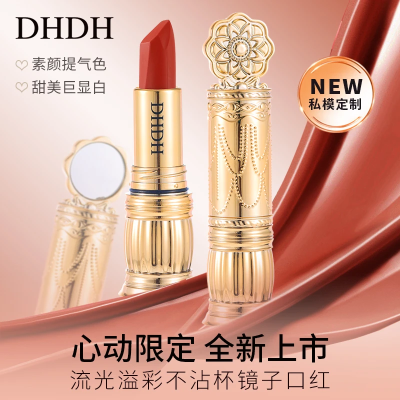 DHDH流光溢彩不沾杯镜子口红No.3053