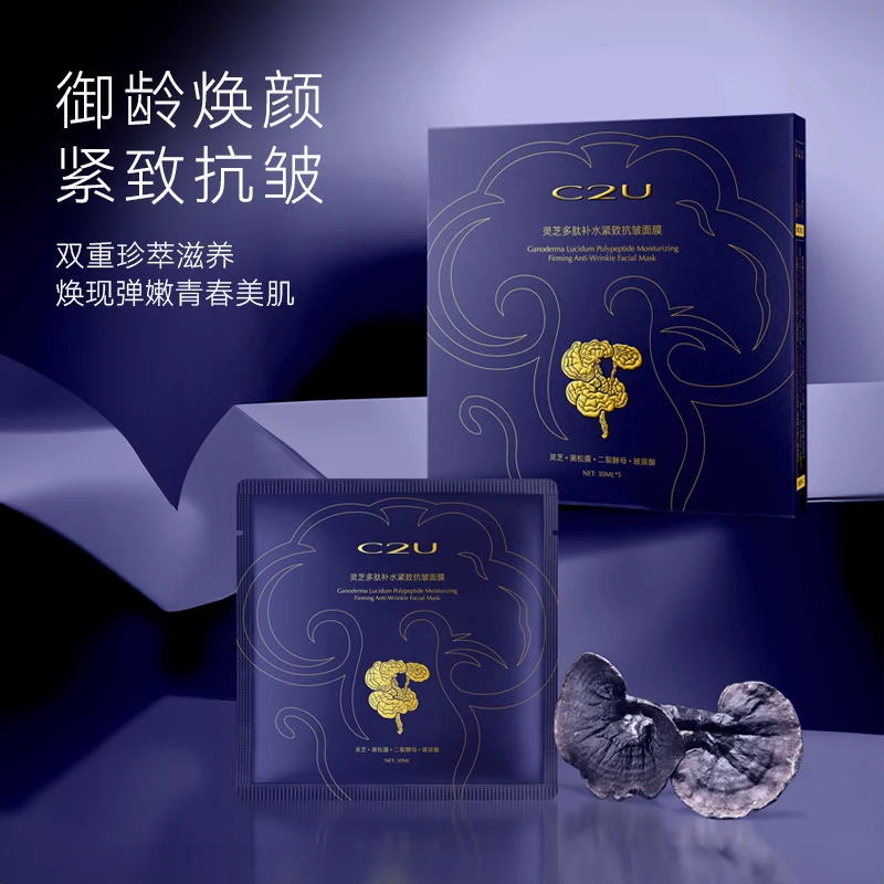 灵芝多肽补致抗皱面膜