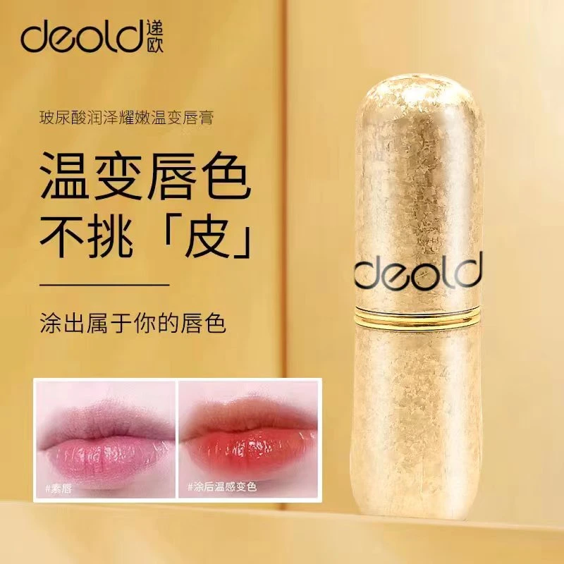 【实体店同款】deold递欧玻尿酸润泽耀嫩温变唇膏