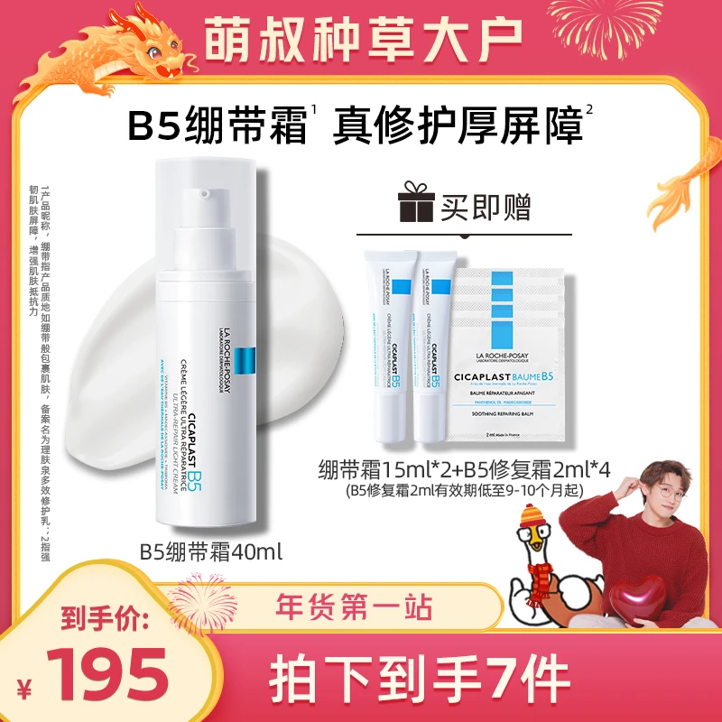 【萌叔种草】理肤泉B5多效修复乳40ml 舒缓泛红印痕保湿修护乳液D