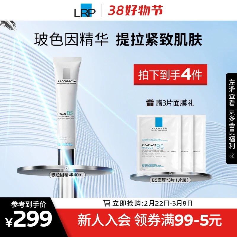 理肤泉 玻色因40ml 提亮紧致精华乳滋养X