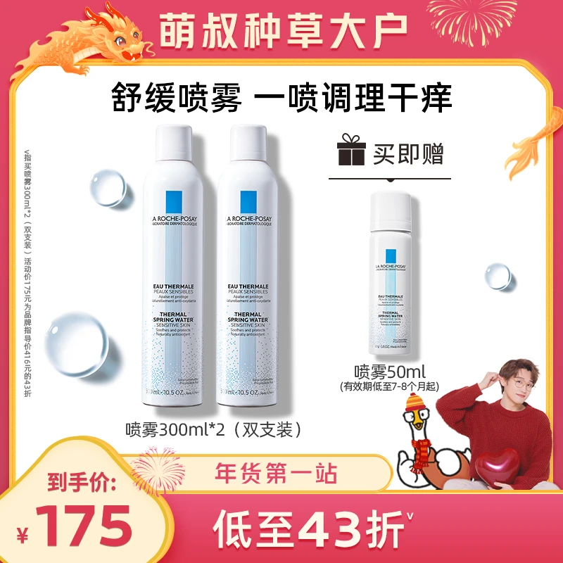 【萌叔种草】理肤泉舒缓调理温泉水喷雾大喷舒缓保湿补水300ml*2支D