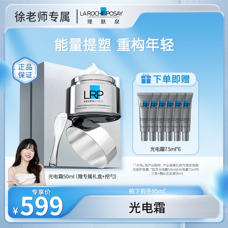 【定时开售】点击预约理肤泉光电霜赋活修护霜50ml 抗皱淡纹紧致 D