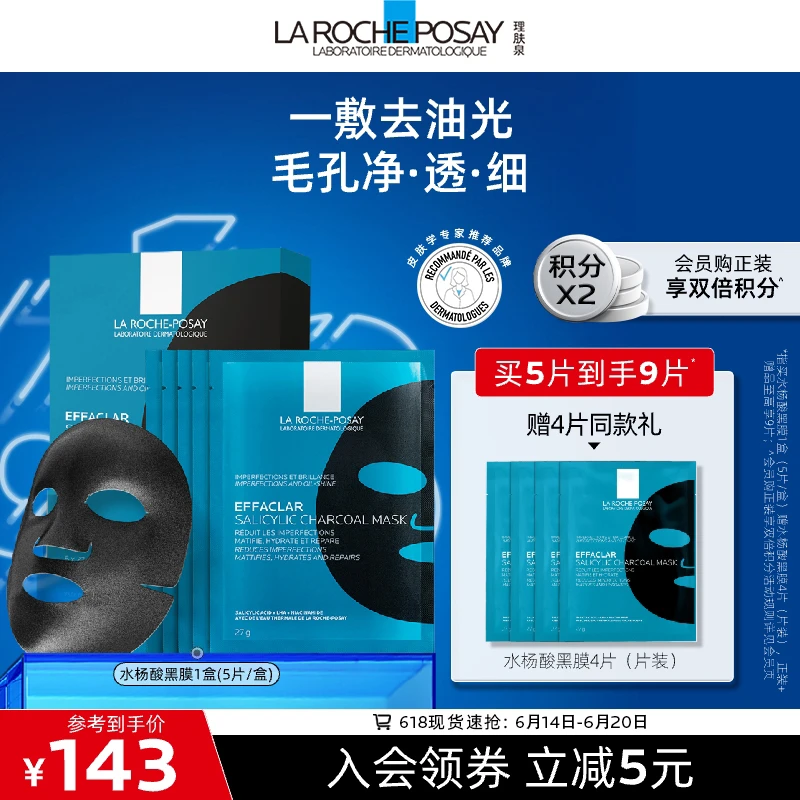 【旗舰店官方正品】理肤泉水杨酸黑膜控油清洁去黑头收缩毛孔A