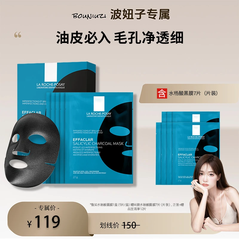【波妞子专属】油皮水杨酸清痘净肤修护面膜5片 祛黑头闭口理肤泉D