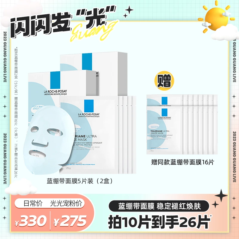 【光光专享】理肤泉特安舒缓修护面膜5片*2盒 补水保湿焕肤D