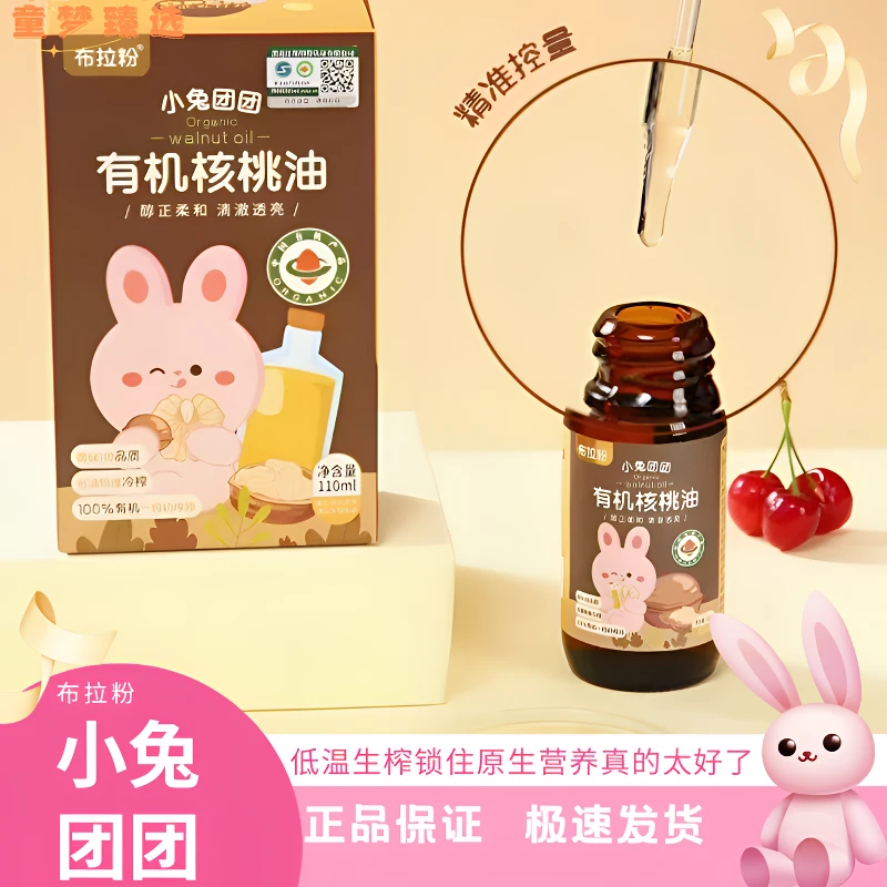 布拉粉小兔团团 宝宝儿童有机核桃亚麻籽牛油果DHA食用油最新日期
