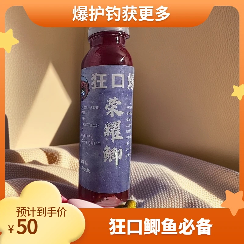 狂口爆连添加剂（荣耀鲫）100毫升