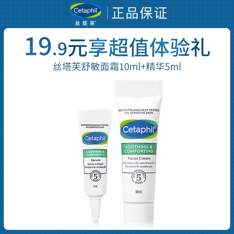 丝塔芙四维面霜小样精华组合补水舒敏护肤保湿舒缓敏感肌修护体验