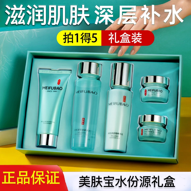 美肤宝水份源保湿礼盒装水乳精华霜护肤品套盒补水保湿嫩肤温柔装