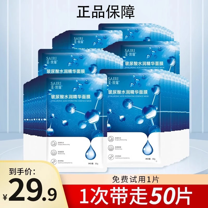 圣埃瑞玻尿酸水润面膜补水保湿护肤品滋润官方正品水光养肤贴片装