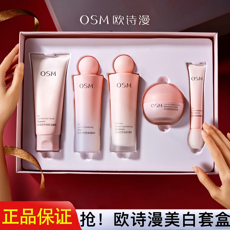 欧诗漫营养美肤透白逐光礼盒护肤品套盒水乳面霜美白淡斑补水保湿