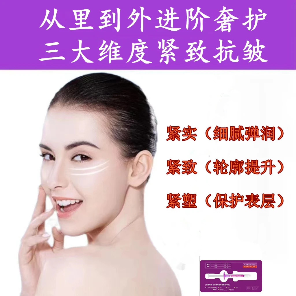 雨林-多肽抚纹精粹护肤焕颜眼霜