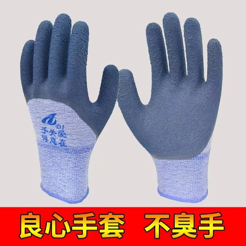 D1得意高弹轮胎全胶柔软防滑耐磨不臭手工地男女干活弹力手套
