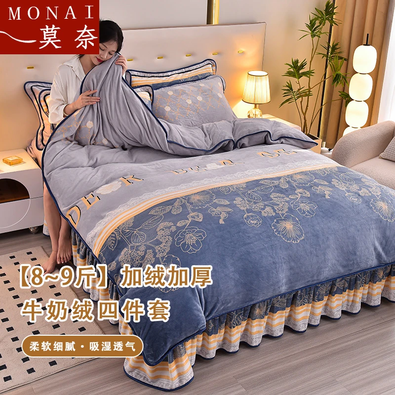 【莫奈】高克重加厚保暖牛奶绒四件套柔软细腻床上用品枕套随机裁剪