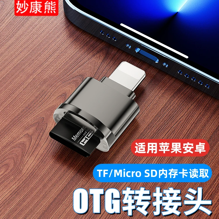 读卡器usb3.0车载行车记录仪TF内存卡OTG适用苹果手机ipad平板