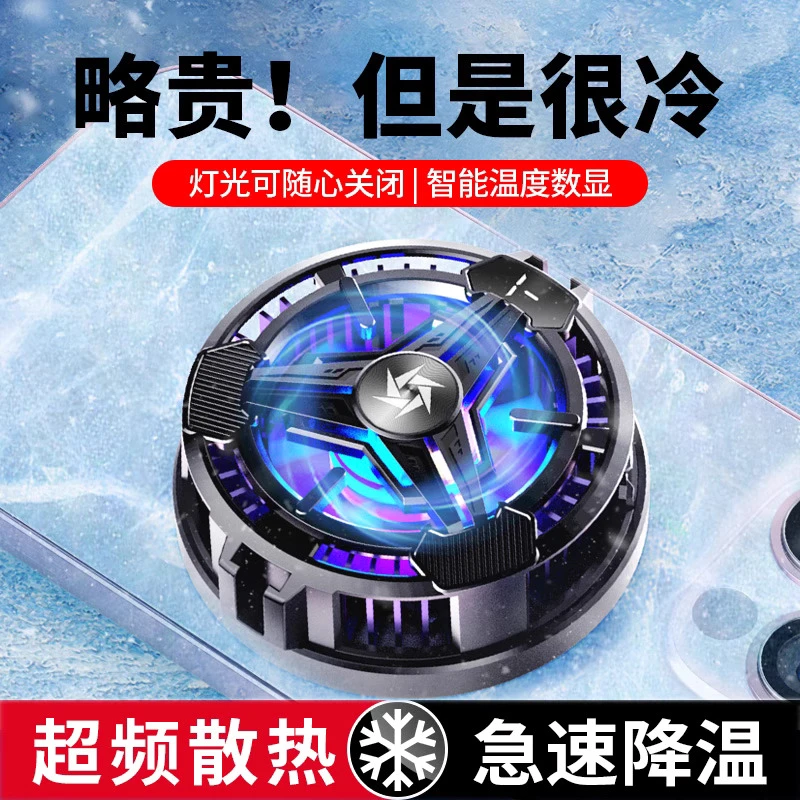 半导体手机散热器磁吸式电竞降温神器制冷适用苹果小米黑鲨背夹