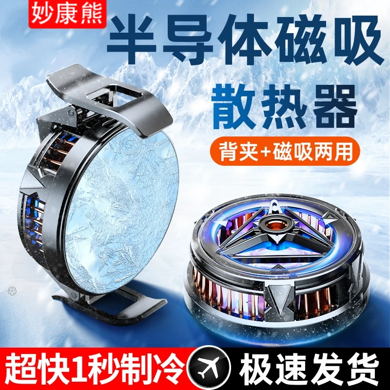 磁吸手机散热器降温神器适用苹果15 14 13 12半导体制冷背夹通用
