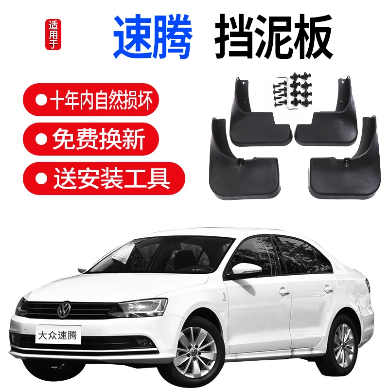 适用于大众速腾挡泥板熠动版2012 13 2017 2018款原装原厂15档后