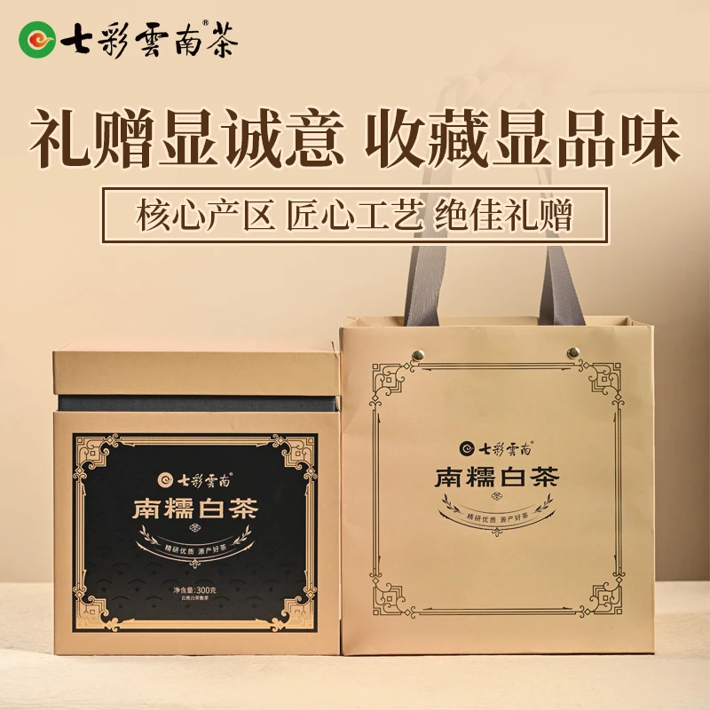 【云南白茶】七彩云南南糯白茶大叶种精品云南送礼白茶礼盒300g
