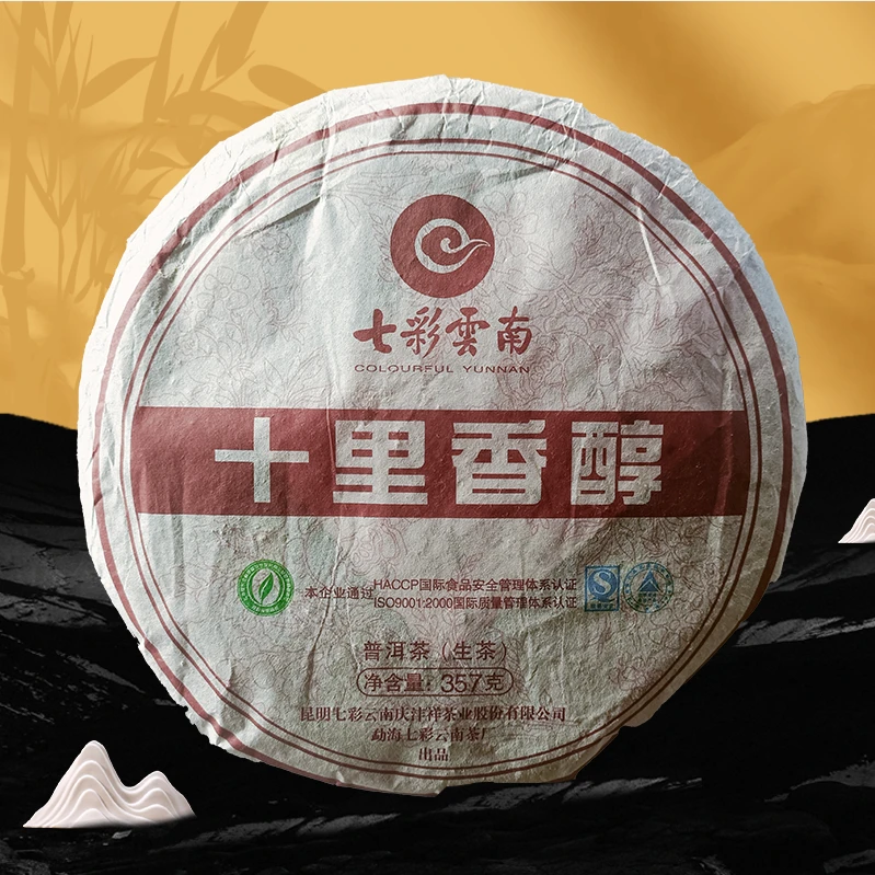 【爆款特惠】七彩云南十里香醇饼17年普洱生茶老生茶357g/饼