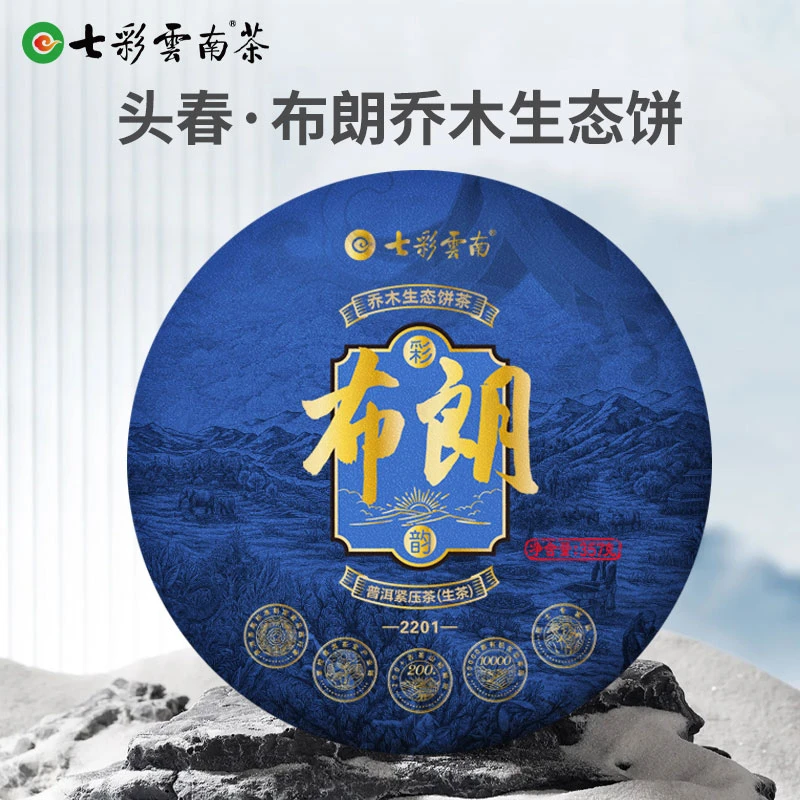 【布朗韵味】七彩云南布朗乔木生态饼357g普洱生茶紧压茶口粮茶叶