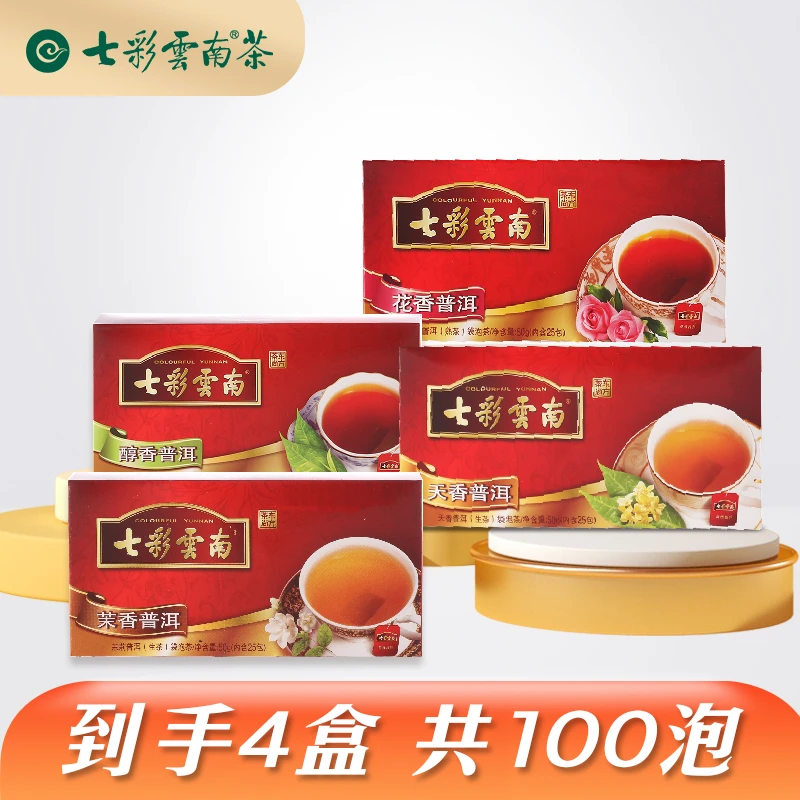 七彩云南袋泡茶原味玫瑰桂香茉香4种口味共100泡办公差旅便携茶叶