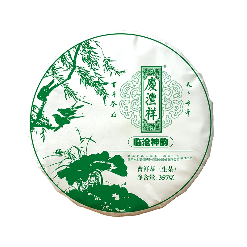 14年陈老生茶|七彩云南2009临沧神韵普洱生茶357g/饼品藏级高货