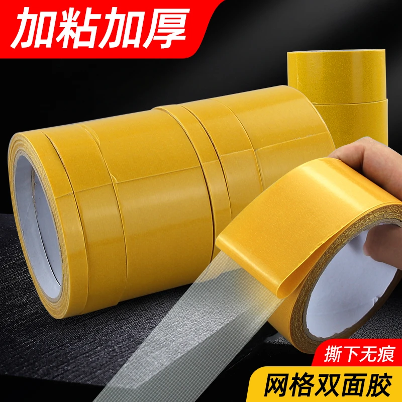 布基双面胶带高粘网格双面胶贴布置粘性强结婚粘贴手工红地毯防滑