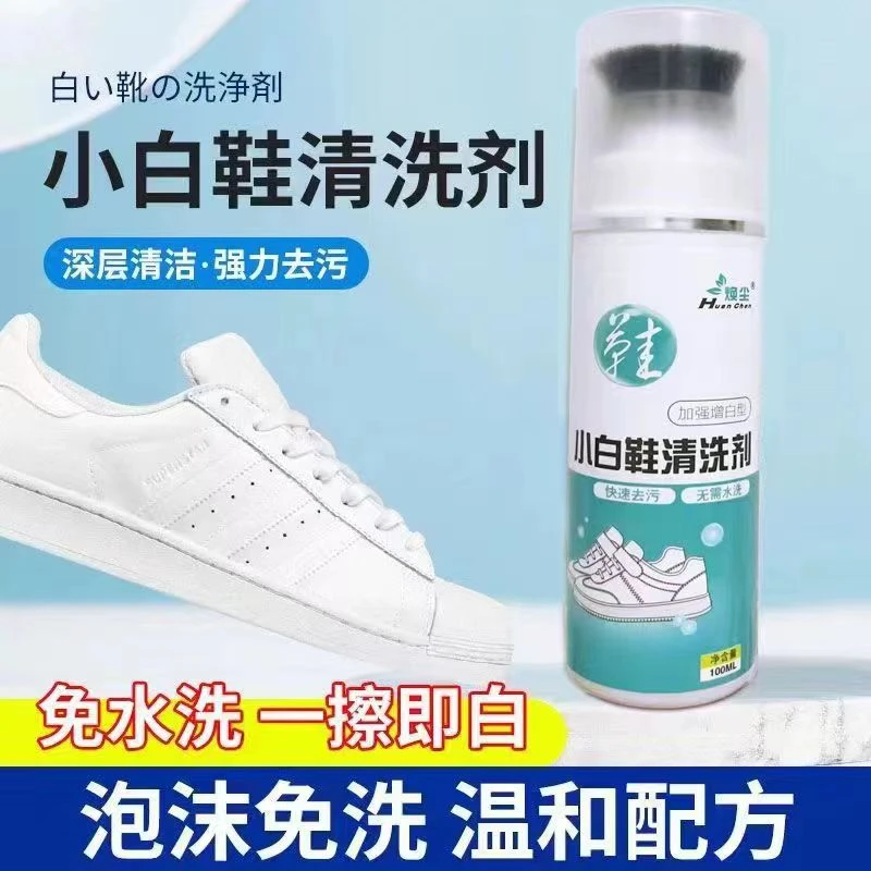 软毛刷小白鞋清洗剂深层快速去污温和洗鞋清洗剂球鞋清洁剂家用