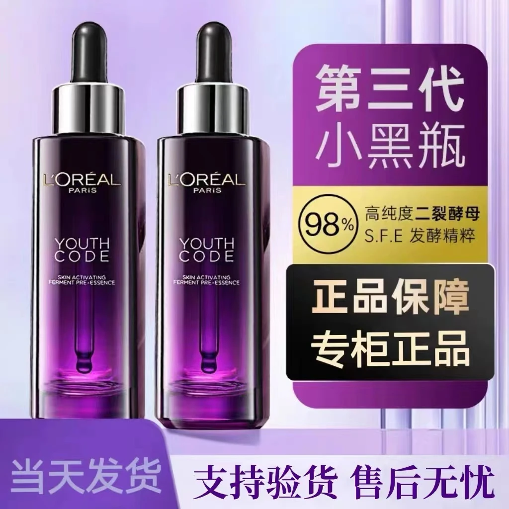 欧莱雅青春密码酵素精华第三代小黑瓶肌底液补水滋润修护提亮淡纹