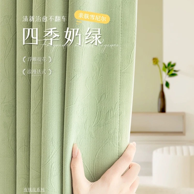 有钱花奶油绿窗帘雪尼尔浮雕提花卧室遮光客厅轻奢现代简约高级感