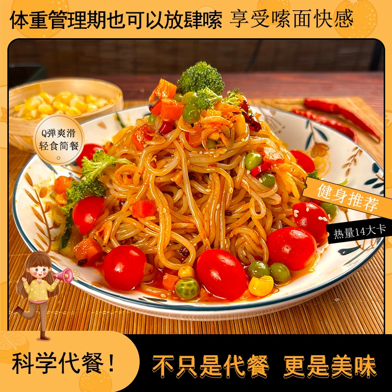 芦笙妹魔芋面速食轻食低卡凉面控卡健身代餐450g袋装带料包番茄味
