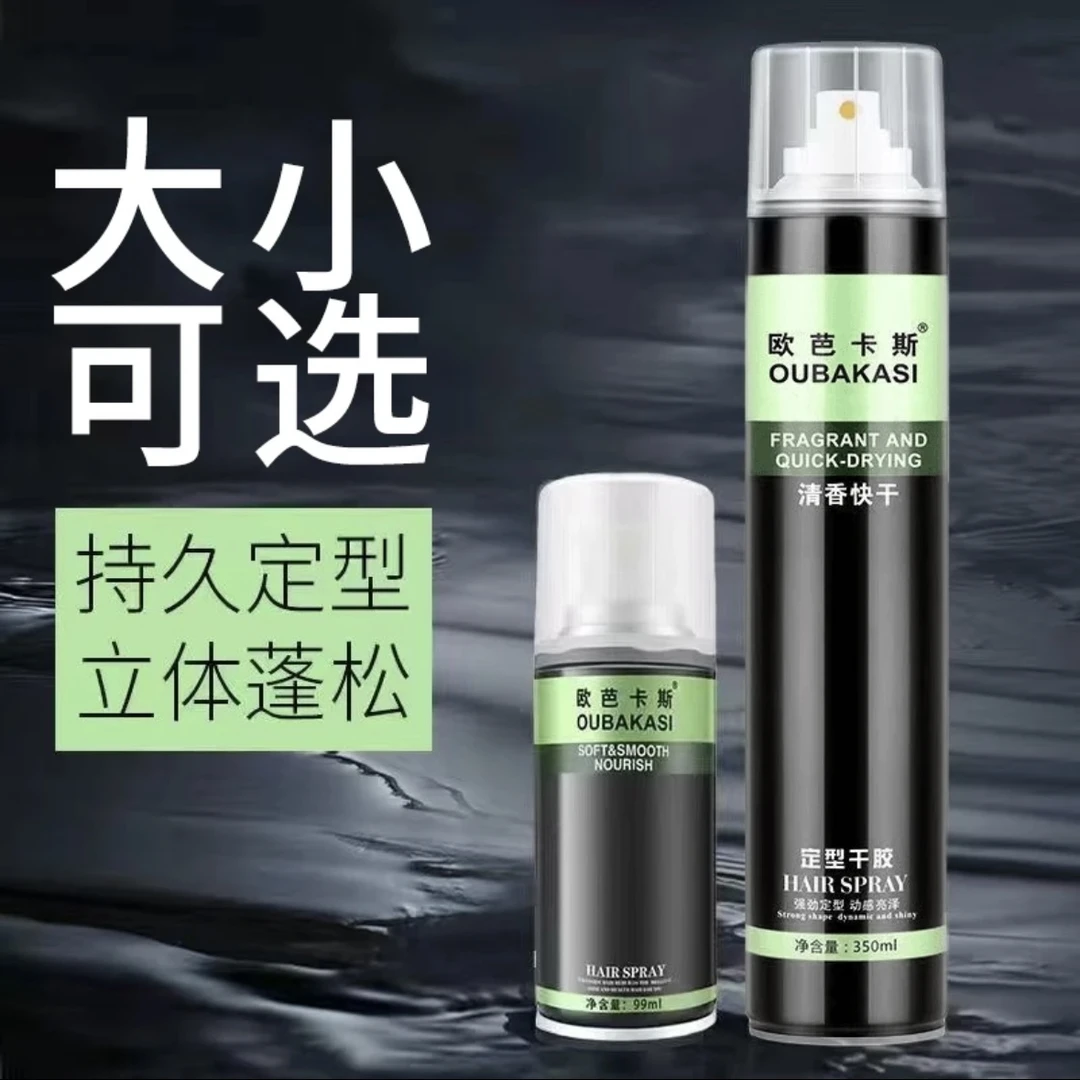 欧芭卡斯发胶喷雾定型干胶持久蓬松头发造型发胶清香型理发店同款