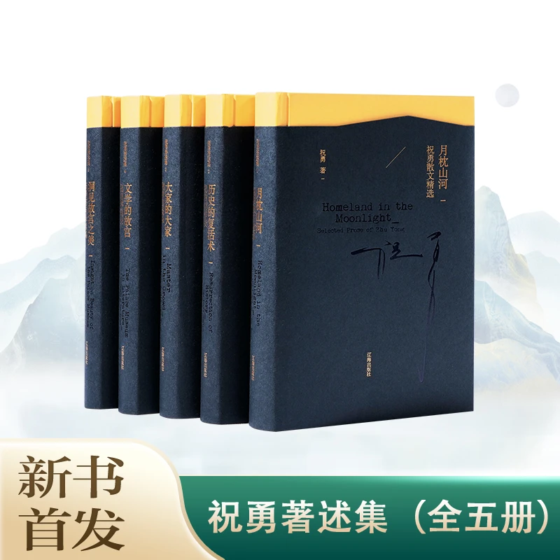 辽海出版社《祝勇著述集》(全套5册)新书首发