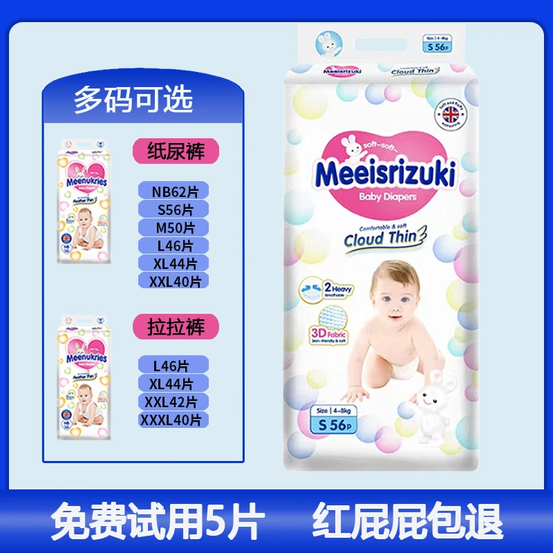 夏季款英国花超薄干爽纸尿裤大码婴幼儿亲肤透气包臀拉拉裤尿不湿